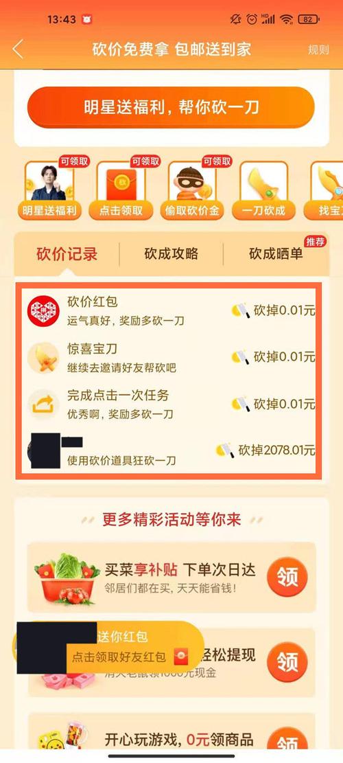 qq怎么帮自己微信拼多多砍价