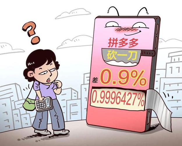 玩拼多多砍价心情怎么样
