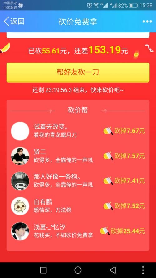 拼多多砍价到0元怎么看