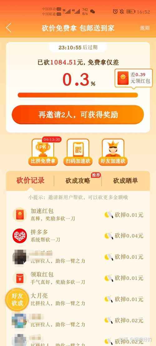 拼多多砍价刷刀怎么弄的