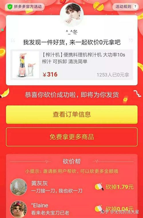 拼多多砍价零元买怎么样