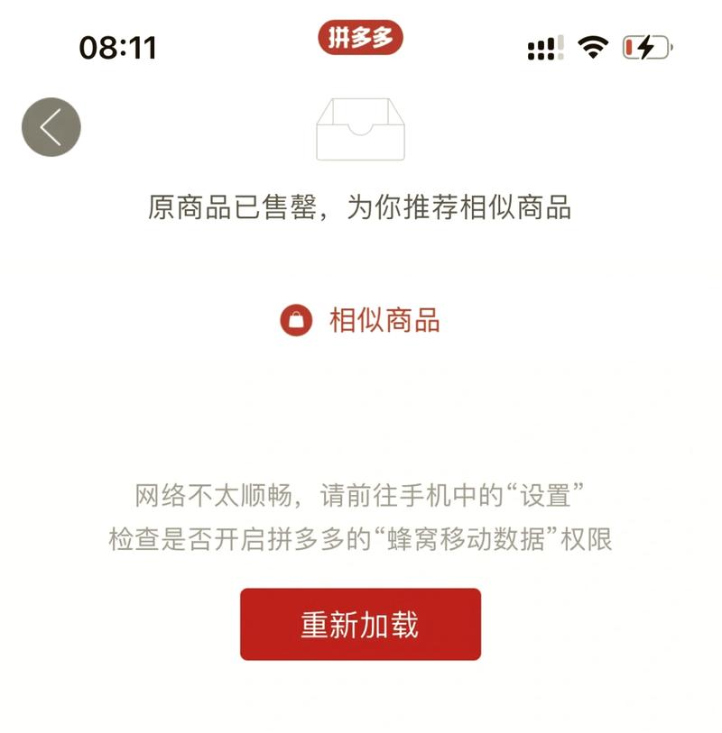 拼多多砍价已售罄怎么办