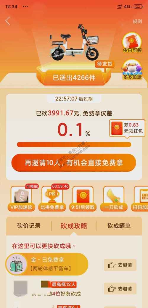 拼多多砍价怎么样能砍完