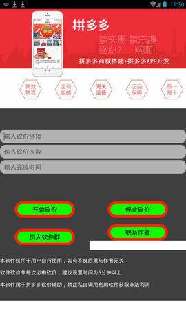 拼多多砍价机器人怎么弄