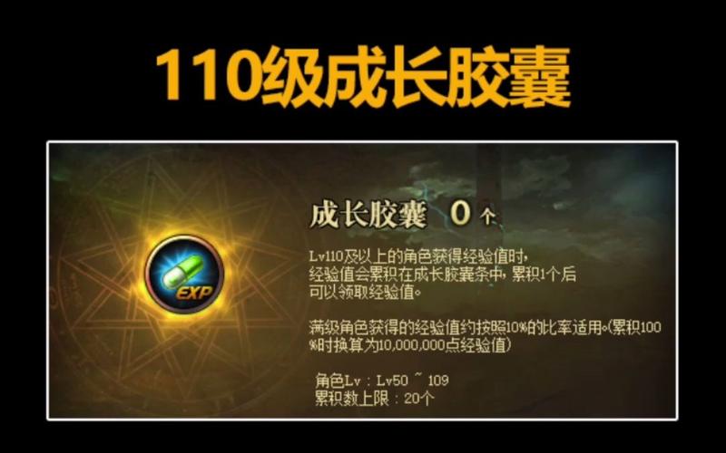 dnf爱情成长胶囊