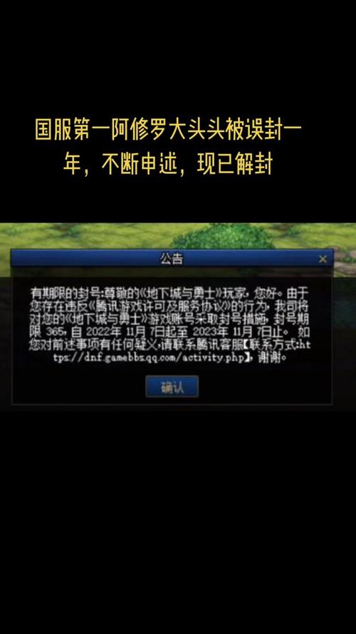 dnf封号原因
