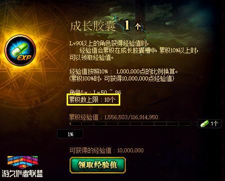 dnf爱情成长胶囊