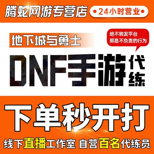 当dnf代练
