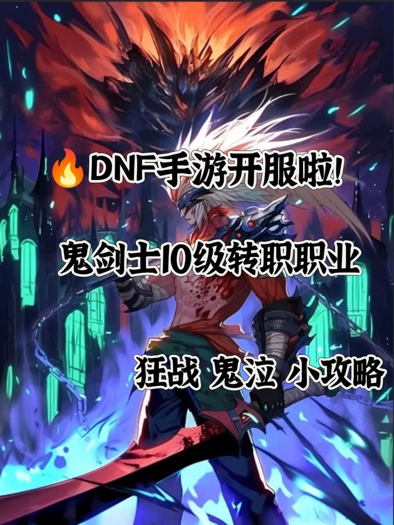 dnf在哪转职