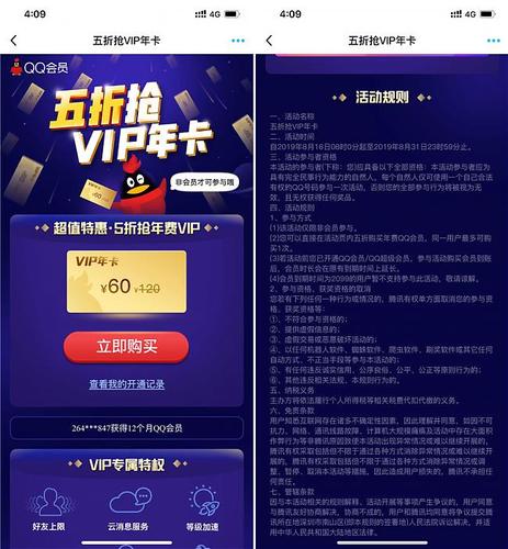 qq会员低价开通网站