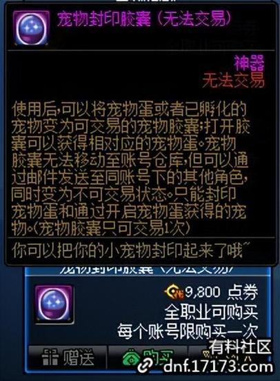 dnf宠物胶囊多少钱