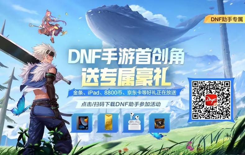 dnf帮帮福利中心