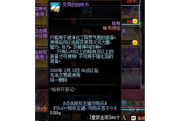 dnf净化异界气息