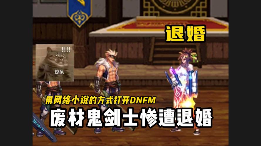dnf退婚
