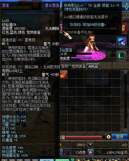 dnf墨仙