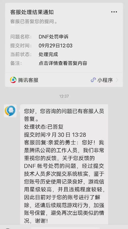 dnf制裁申诉查询