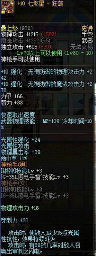 dnf七煞星狂袭