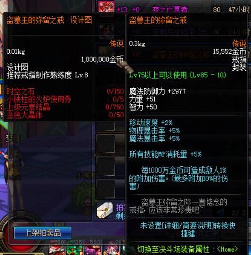 DNF盗墓王戒指属性详解 DNF盗墓王戒指属性详解