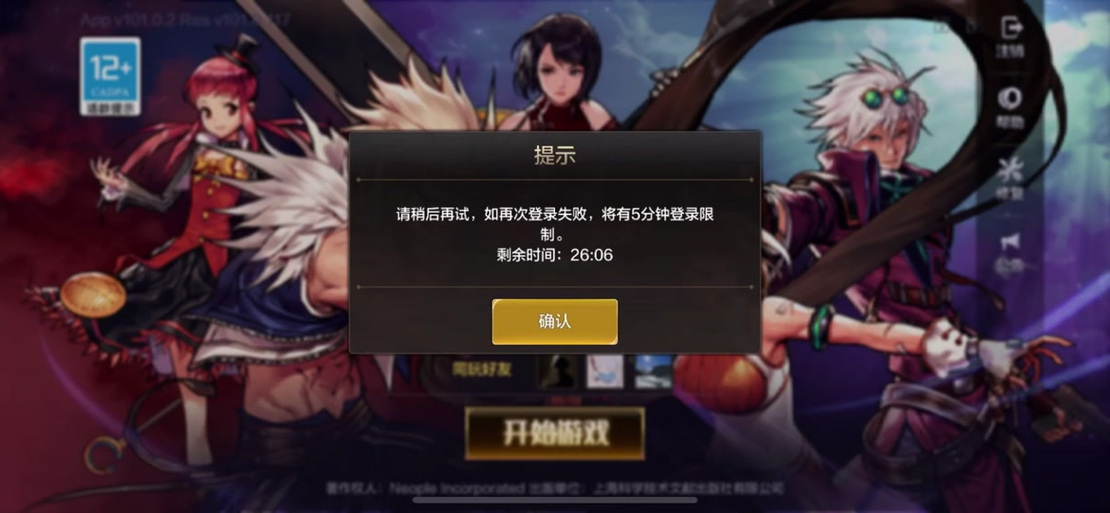 dnf无法加入队伍