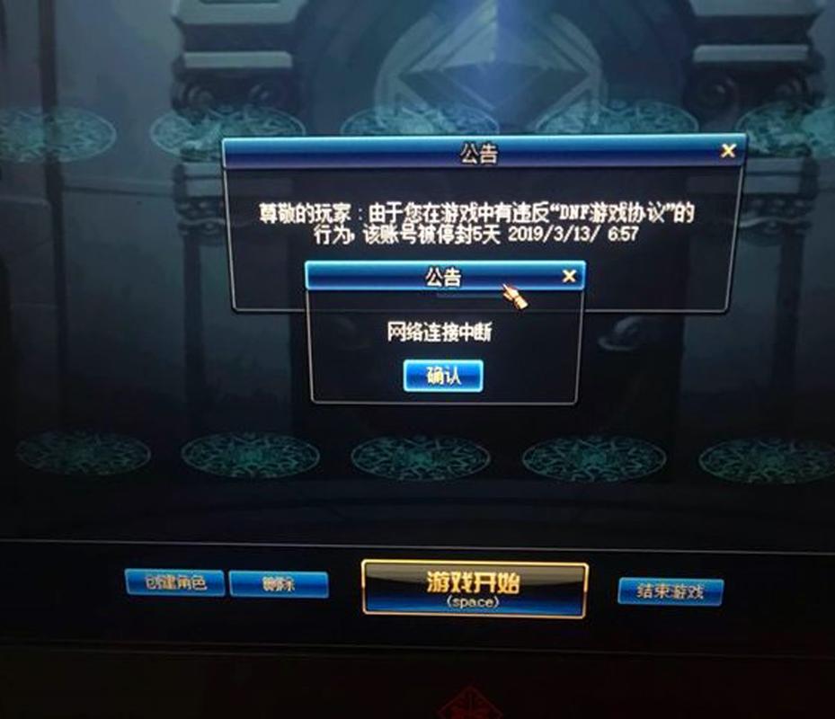 dnf避免制裁