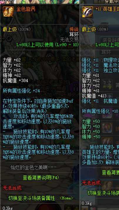dnf传说耳环