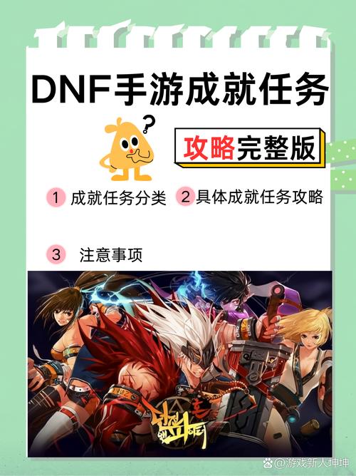 dnf师徒任务