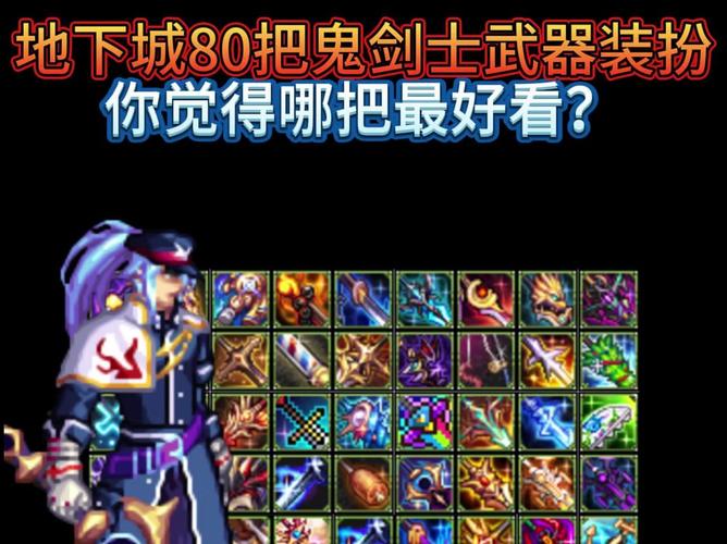 dnf所有刀