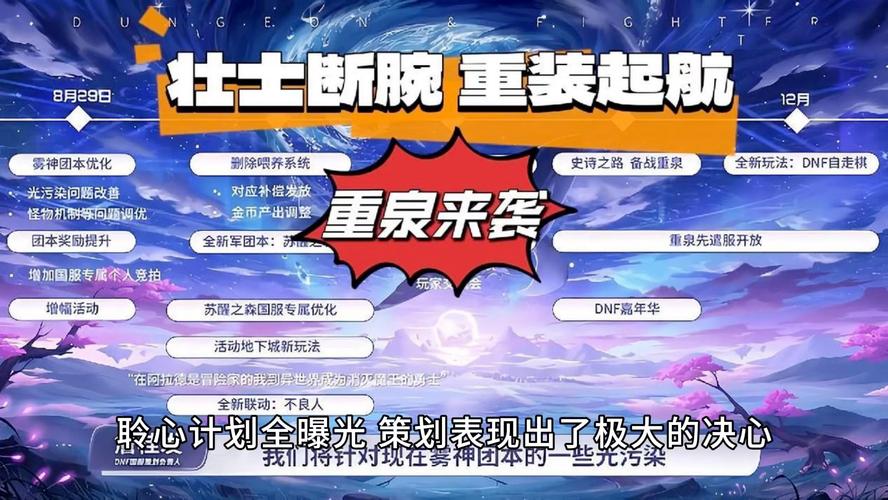 阿拉德大陆冒险启航，DNF勇士的新篇章