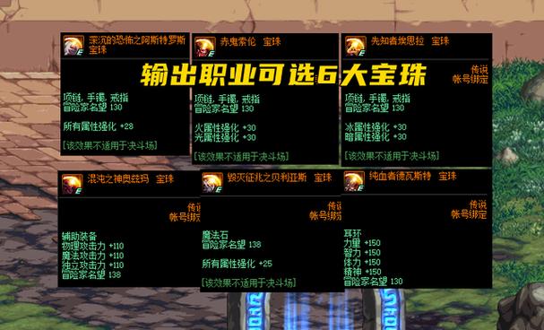 DNF宝珠无法直接升级,需通过卡片升级改变宝珠属性。 DNF宝珠无法直接升级,需通过卡片升级改变宝珠属性。