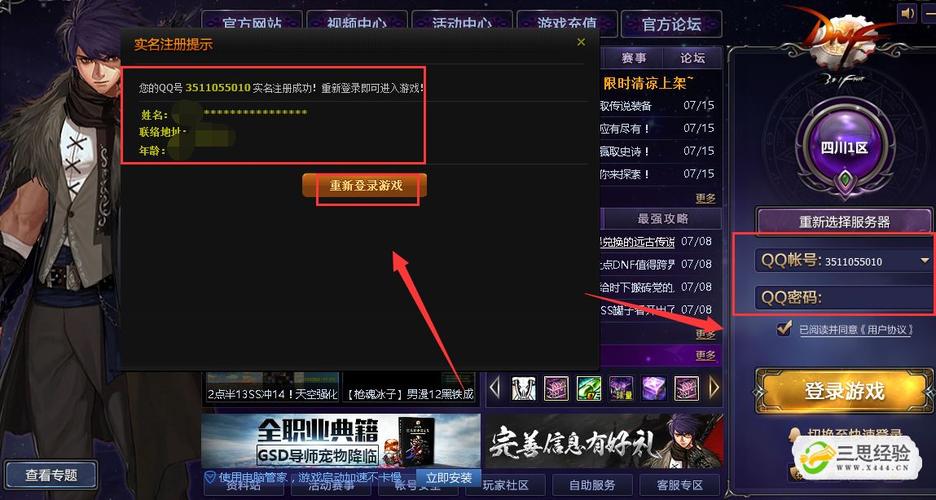 dnf防沉迷系统修改方法详解