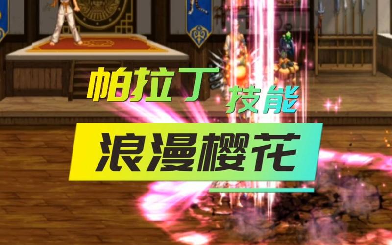 dnf樱花特效