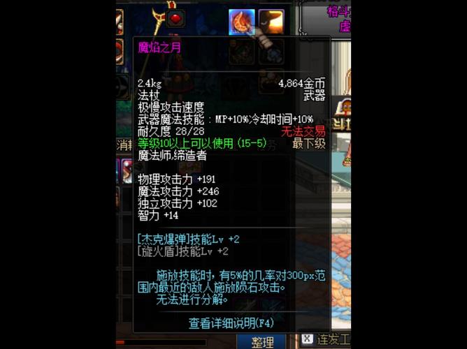 dnf魔焰之月