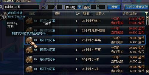 dnf皮革