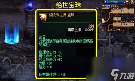 dnf宝珠可以升级吗