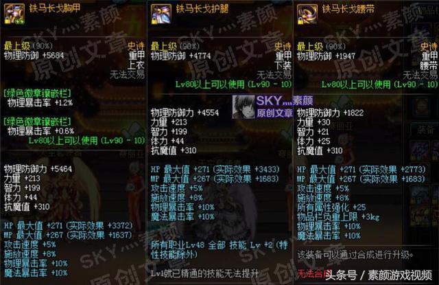 DNF铁马套与星空套搭配解析,完美组合还是冲突之选? DNF铁马套与星空套搭配解析,完美组合还是冲突之选?
