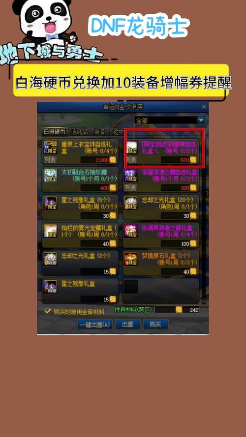 dnf净化卷