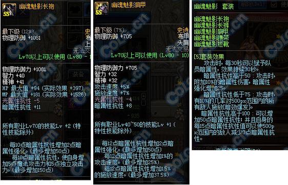 dnf幽魂魅影套装