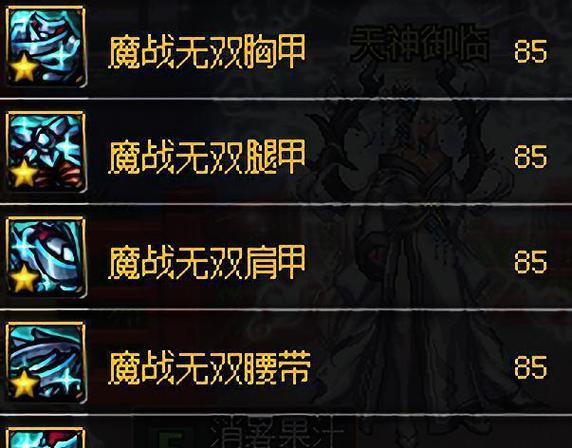 dnf魔战衣
