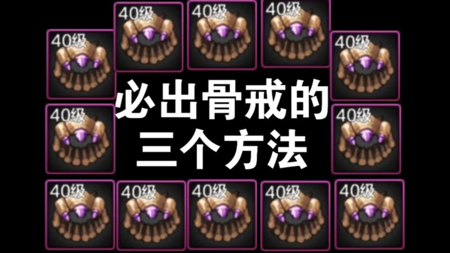 dnf小骨戒