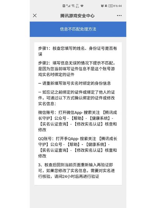 dnf防沉迷怎么修改