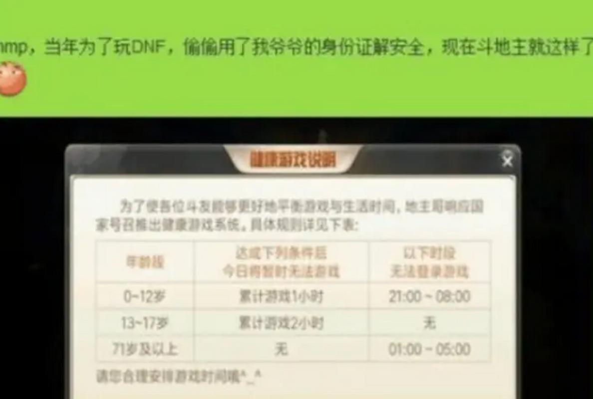 dnf防沉迷怎么修改