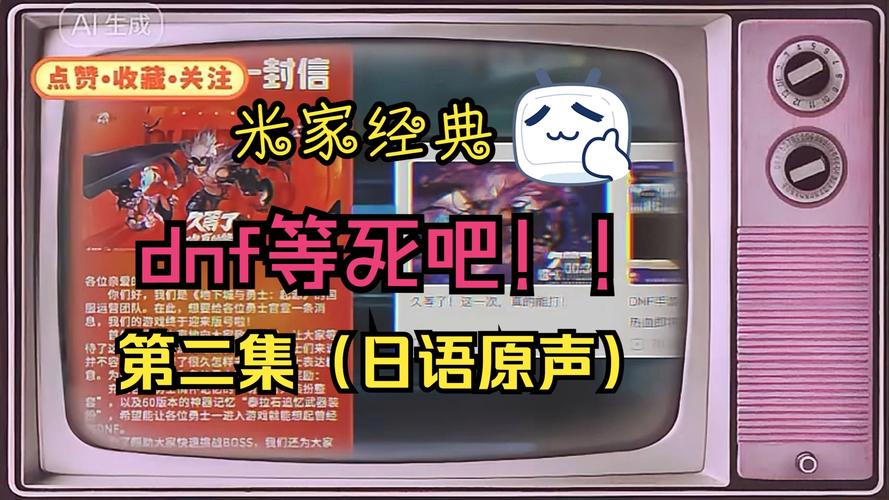 dnf日语语音