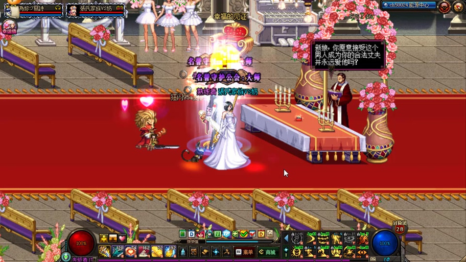 dnf参加婚礼
