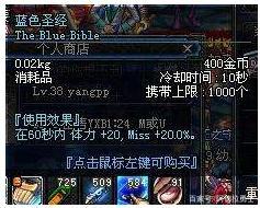 DNF蓝色圣经,无敌药水与地下城传奇 DNF蓝色圣经,无敌药水与地下城传奇