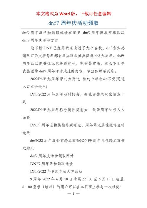 DNF七周年庆典,累计在线奖励与站街活动详解 DNF七周年庆典,累计在线奖励与站街活动详解