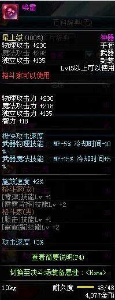 DNF巫女技能唤雷符详解 DNF巫女技能唤雷符详解