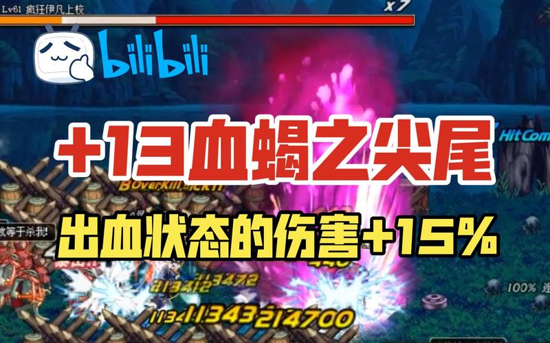 dnf血蝎