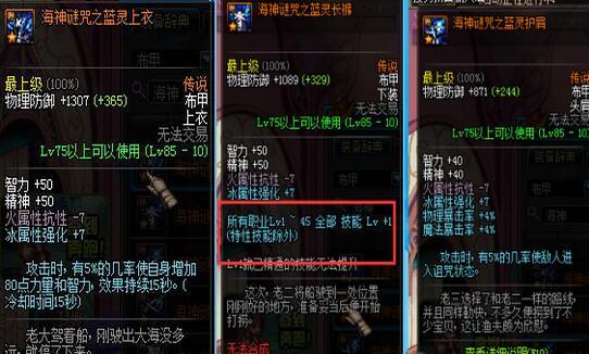 DNF断肠绝伤之黑绒套装属性全面解析,传说装备的改版与实战应用 DNF断肠绝伤之黑绒套装属性全面解析,传说装备的改版与实战应用