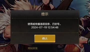 DNF封号门