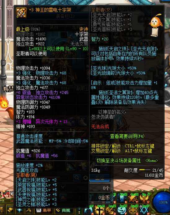 dnf主神